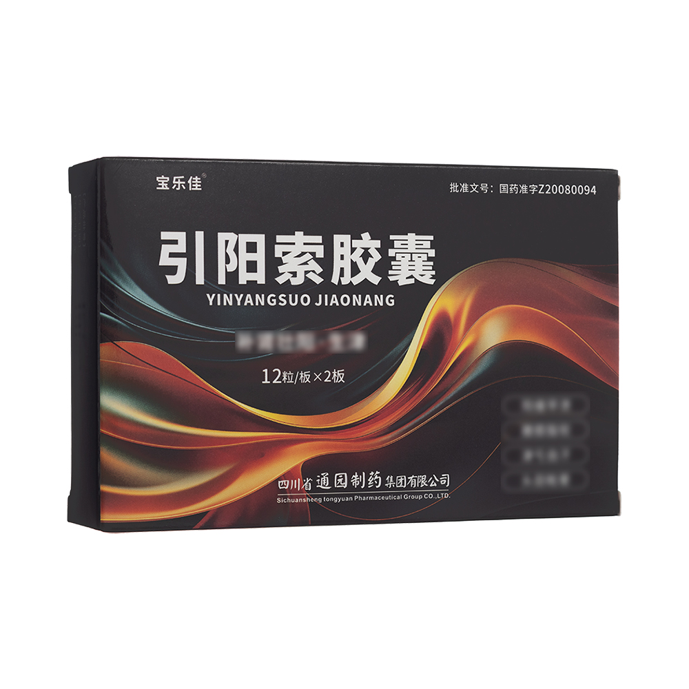 引阳索胶囊(通园制药)