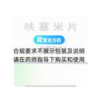 呋塞米片(力生)