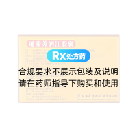 通滯蘇潤江膠囊(古活喜)