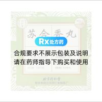 蘇合香丸(同仁堂)