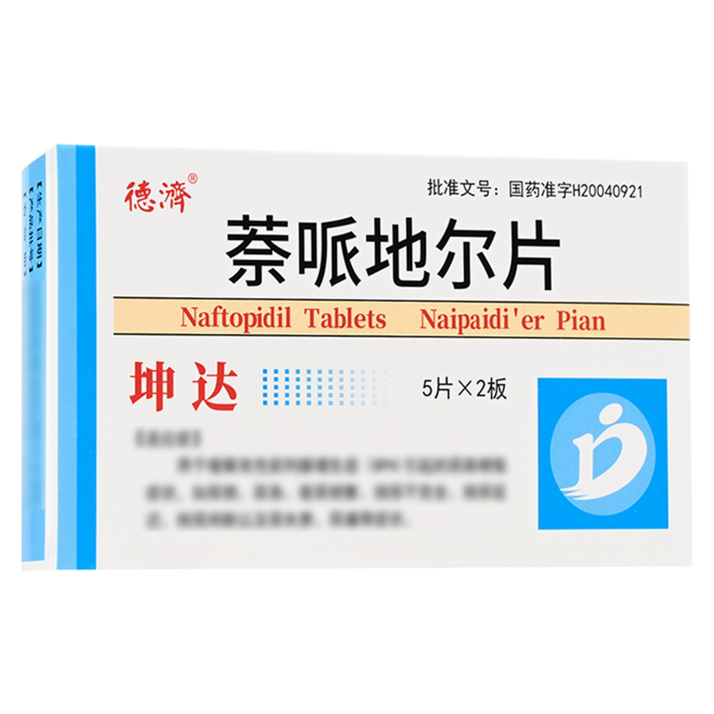 萘哌地尔片(德济)