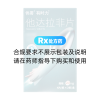 他达拉非片(有时力)(伟哥)