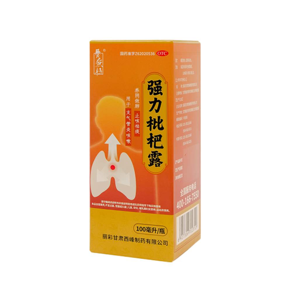 強力枇杷露(養(yǎng)無極)
