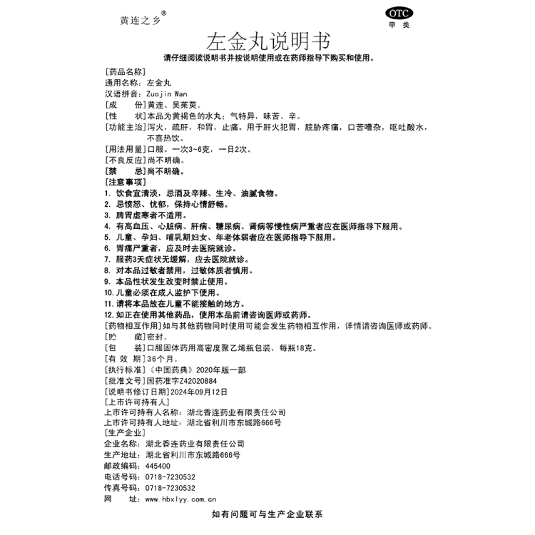 商品说明书