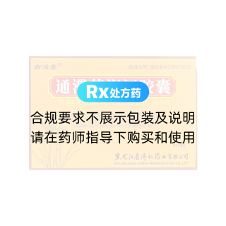 通滯蘇潤江膠囊(古活喜)