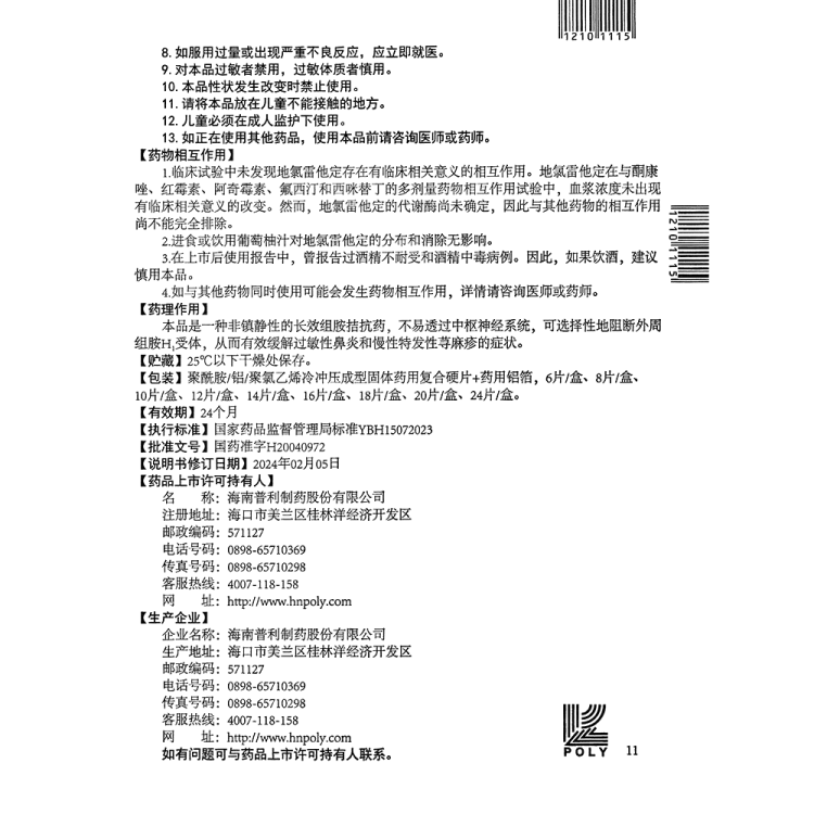商品说明书