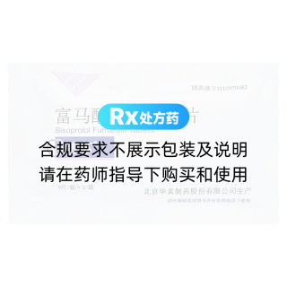 富馬酸比索洛爾片(博蘇)