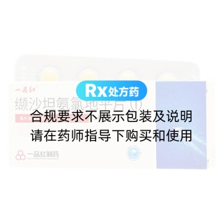 缬沙坦氨氯地平片(Ⅰ)(一品红)