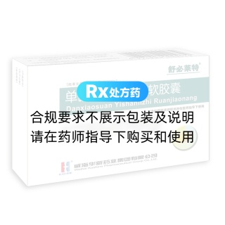 單硝酸異山梨酯軟膠囊(舒必萊特)