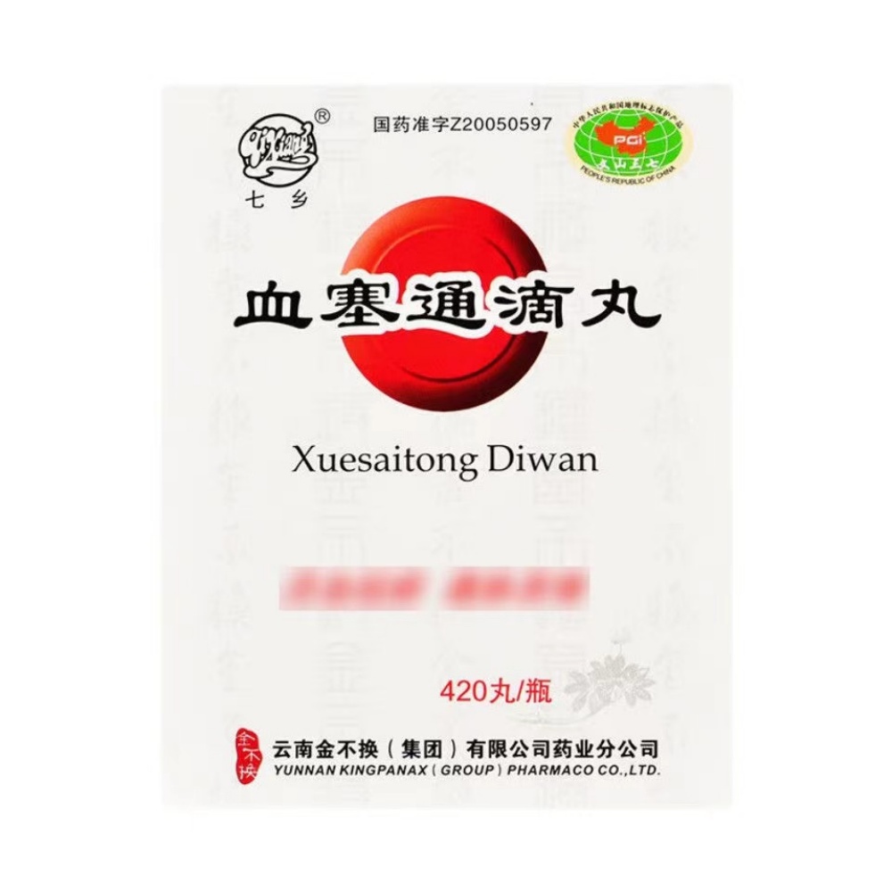 血塞通滴丸(七乡)