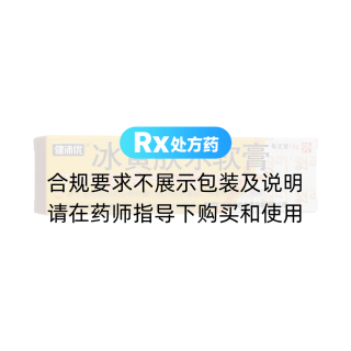 冰黃膚樂軟膏(健沛優(yōu))