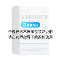 盐酸氟桂利嗪胶囊(东方明)