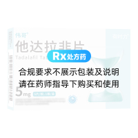 他达拉非片(有时力)(伟哥)