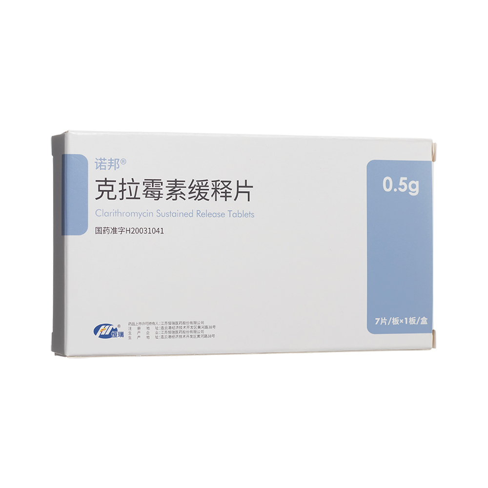 克拉霉素缓释片(诺邦)