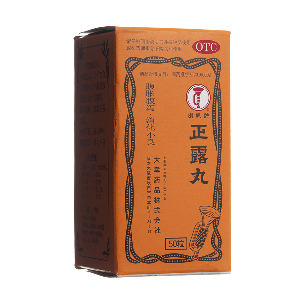 正露丸(喇叭牌)