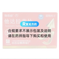 他达拉非片(白云山/超级码力)