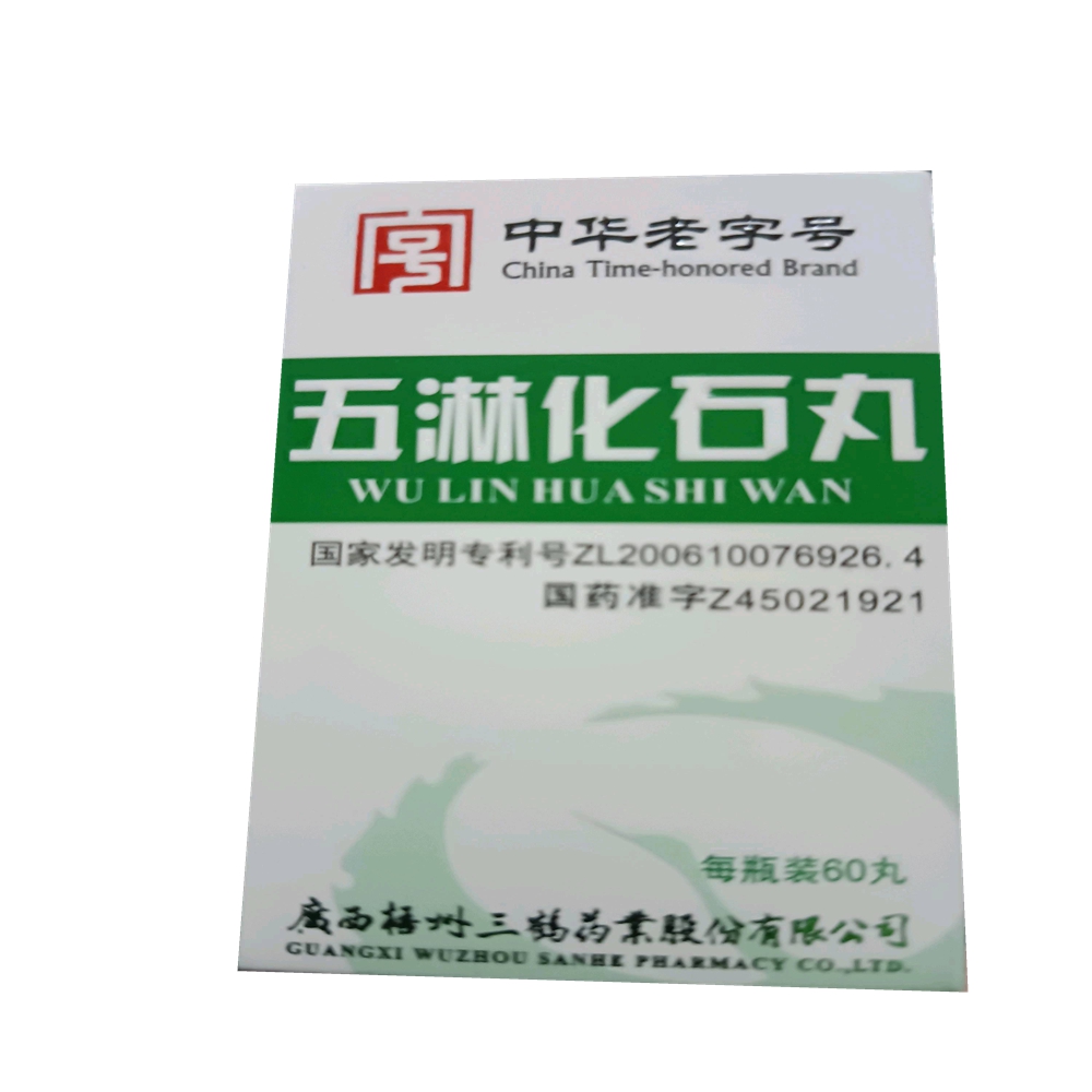 五淋化石丸(三鶴藥業(yè))