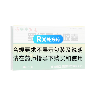 羅紅霉素膠囊(安生羅比)