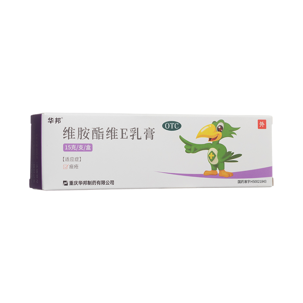 维胺酯维E乳膏(华邦)