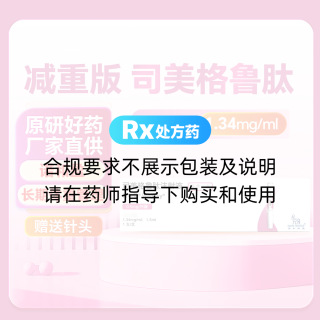 司美格鲁肽注射液(诺和盈)
