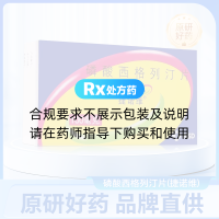 磷酸西格列汀片(捷諾維)