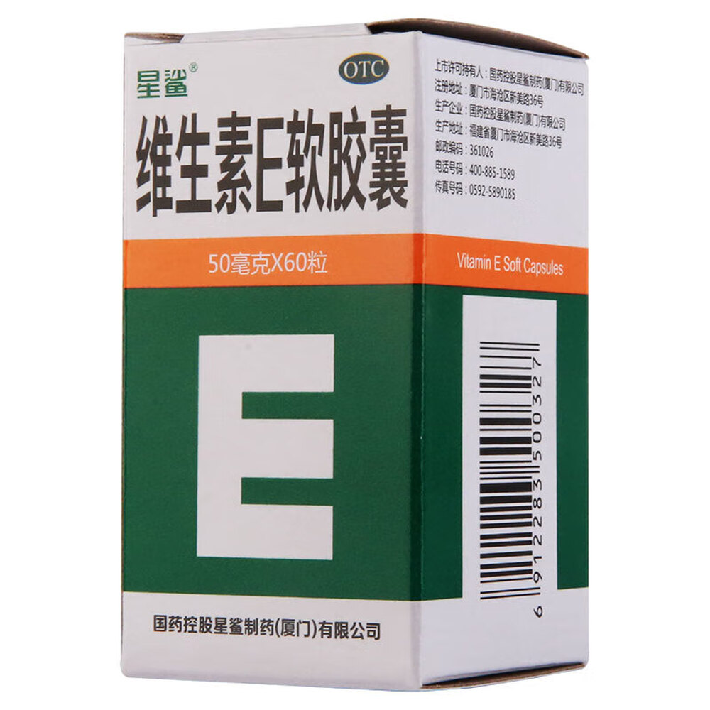 維生素E軟膠囊(星鯊)