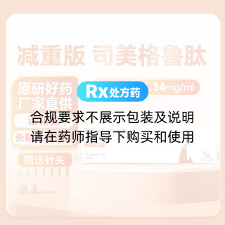 司美格鲁肽注射液(诺和盈)