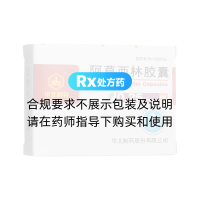 阿莫西林膠囊(華北制藥)