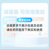 司美格鲁肽注射液(诺和盈)