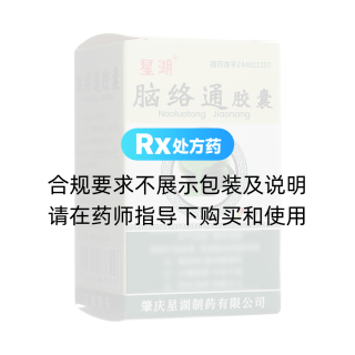 脑络通胶囊(星湖)