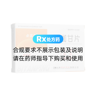 氨咖甘片(必言平)