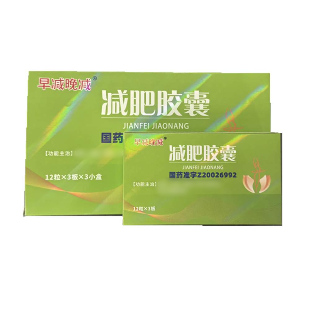 减肥胶囊(早减晚减 容和堂)