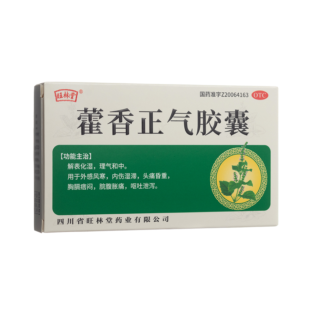 藿香正氣膠囊(旺林堂)