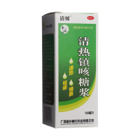 清热镇咳糖浆(清刻)