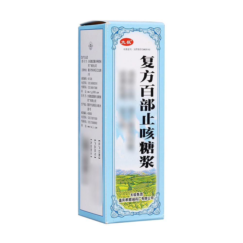 复方百部止咳糖浆(太极)