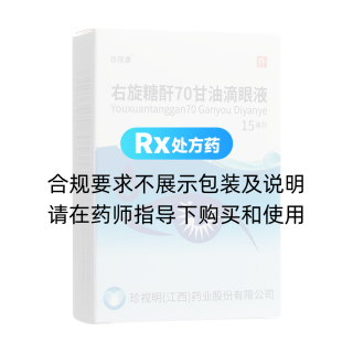 右旋糖酐70甘油滴眼液(珍視康)