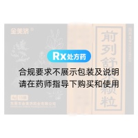 前列舒乐颗粒(金美济)