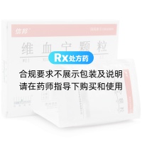 維血寧顆粒(信邦)