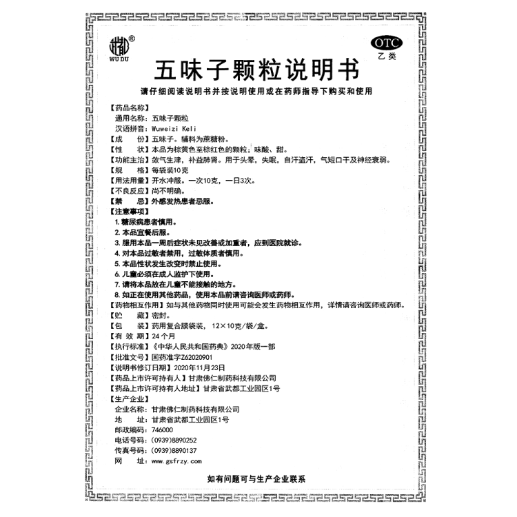 商品说明书