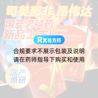 盐酸司美那非片(昂伟达)