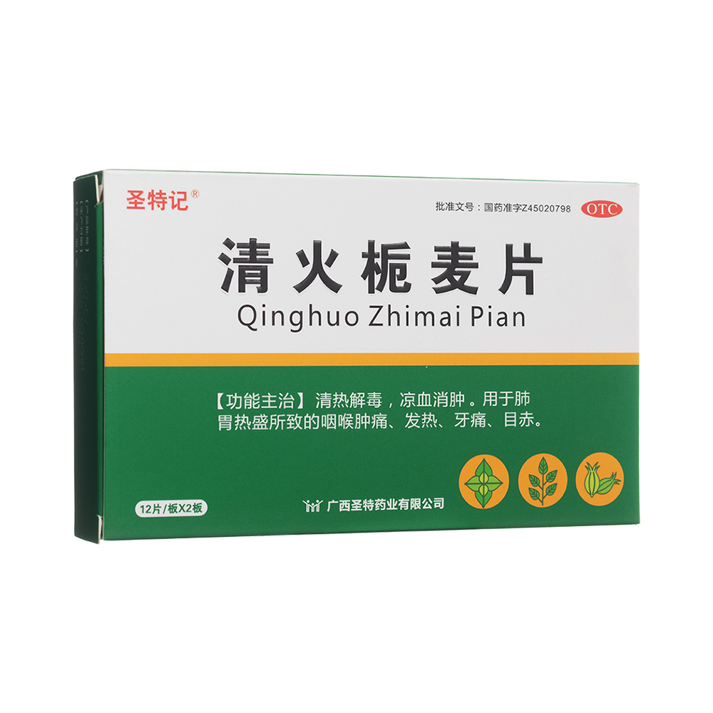 清火梔麥片(圣特記)