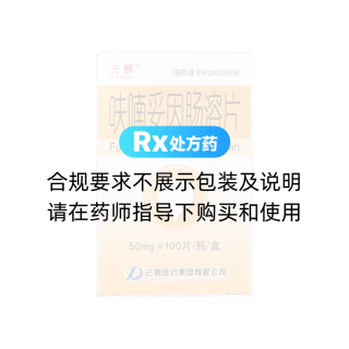 呋喃妥因腸溶片(云鵬)