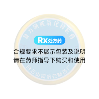 復(fù)方磺胺氧化鋅軟膏(何濟(jì)公)