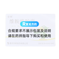 维胺酯胶囊(华邦)