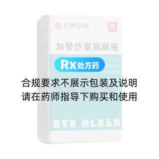 加替沙星滴眼液(老撥云堂)