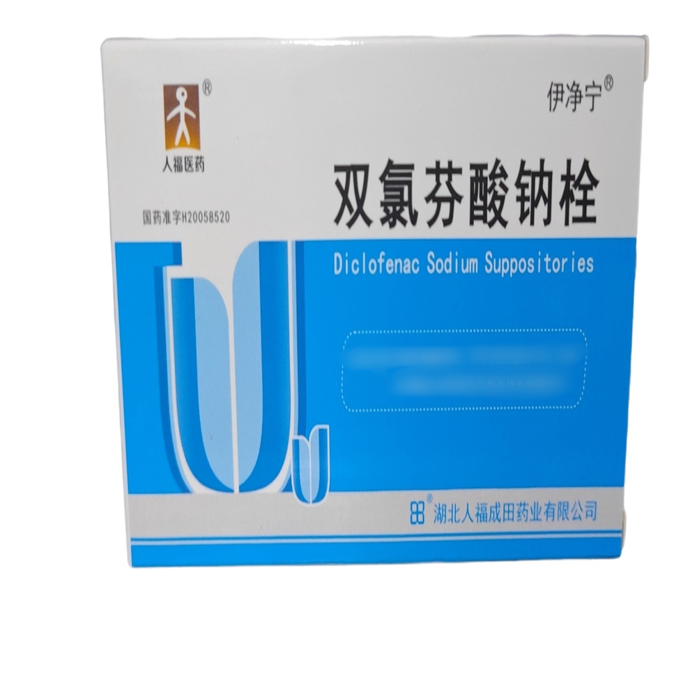 雙氯芬酸鈉栓(伊凈寧)