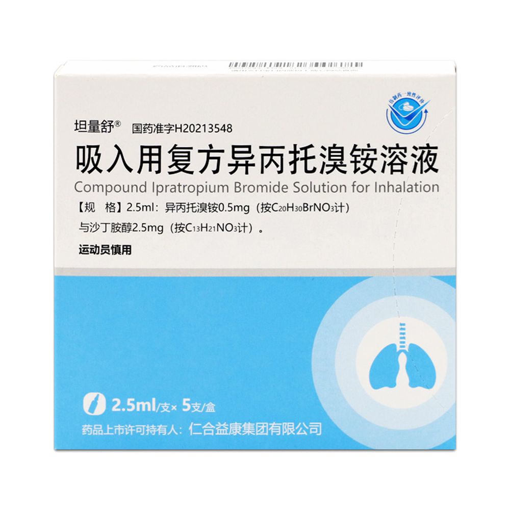 吸入用复方异丙托溴铵溶液(坦量舒)
