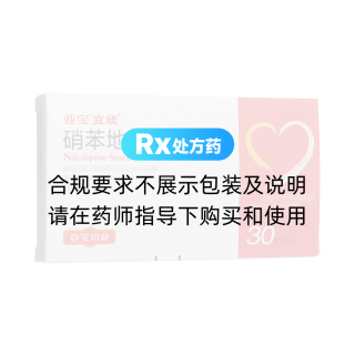 硝苯地平緩釋片(Ⅰ)(亞寶)