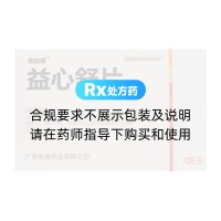 益心舒片(美益康)