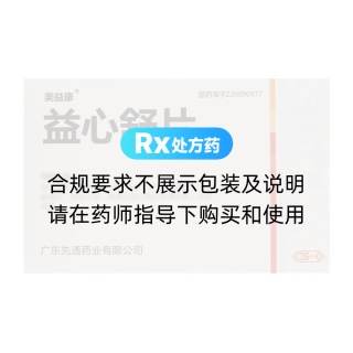 益心舒片(美益康)
